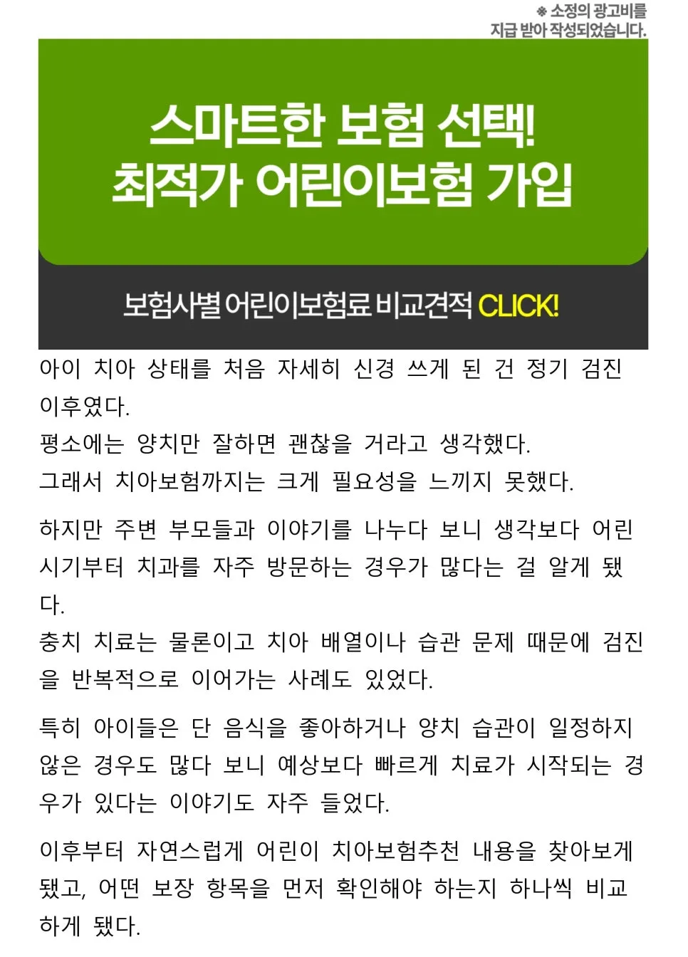 2026년 어린이 치아보험, 보장 시작일과 치료 항목 체크리스트