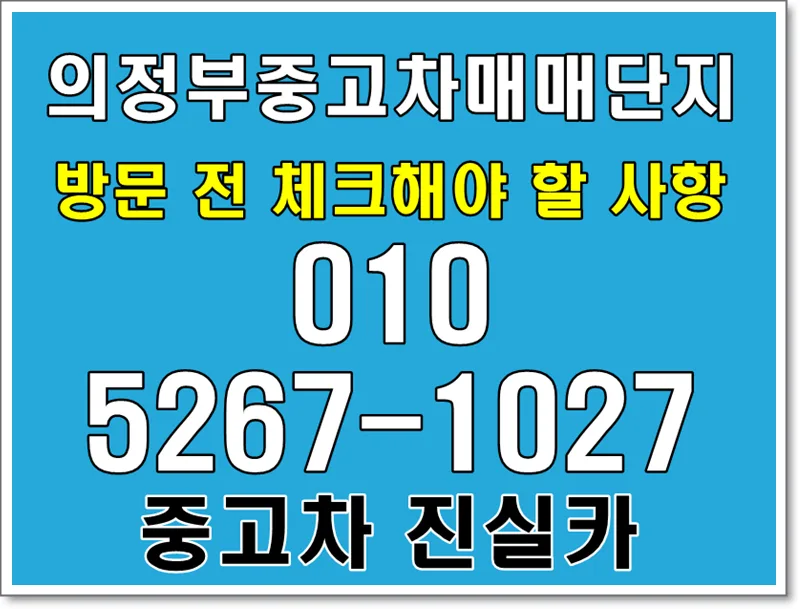 Uijeongbu Used Cars 2026: Your Essential Buyer's Checklist