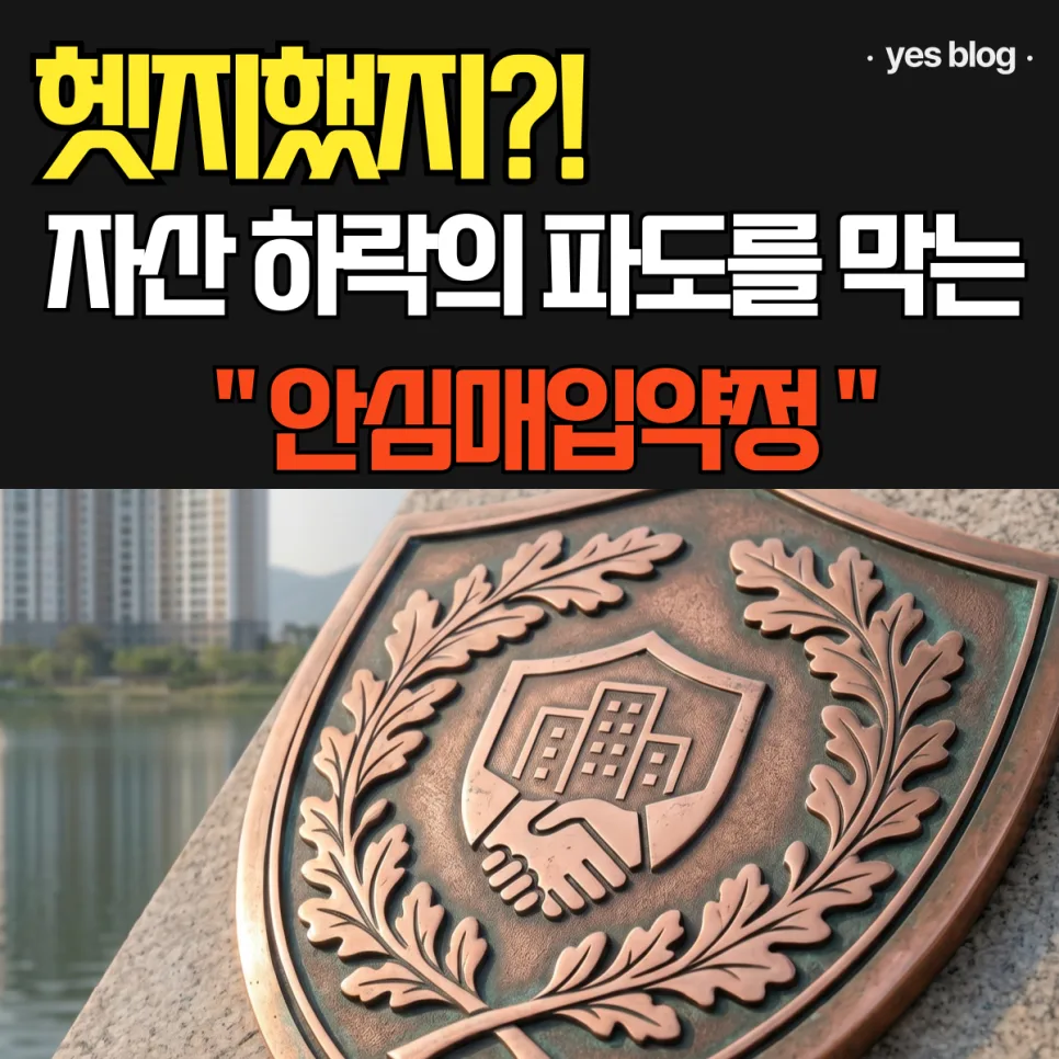 헷지했지 뜻과 세컨드 홈 세제 혜택 2026년 총정리