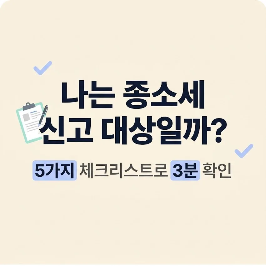 2026 종합소득세 신고 대상자, 직장인·사업자 총정리