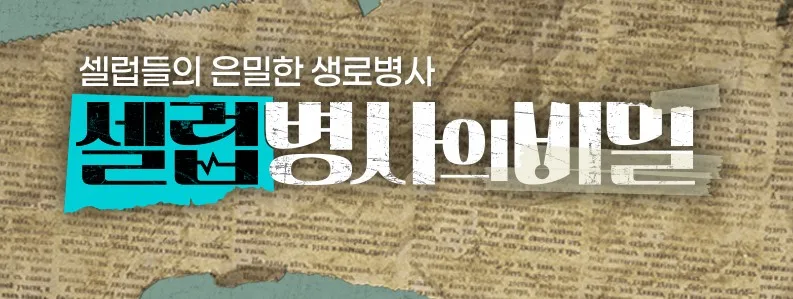 이병철 회장 건강 비결과 완벽주의, 병마 극복기 2026