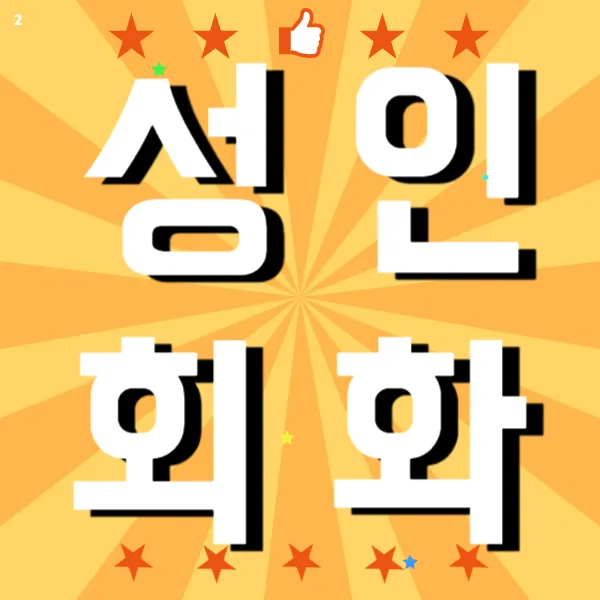 군산 기초 영어회화 2026년, 실력 향상 로드맵 공개