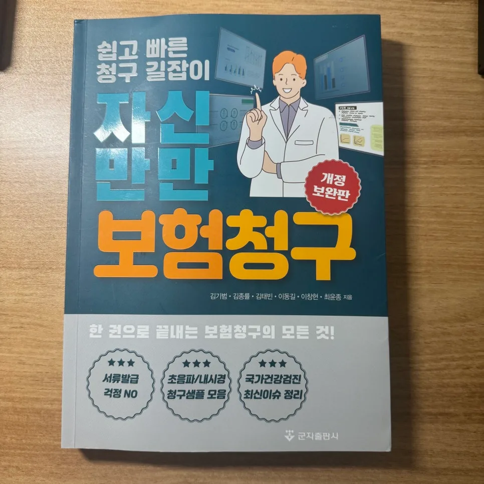 보험 청구 실무 가이드 2026: 삭감 방지 노하우 총정리