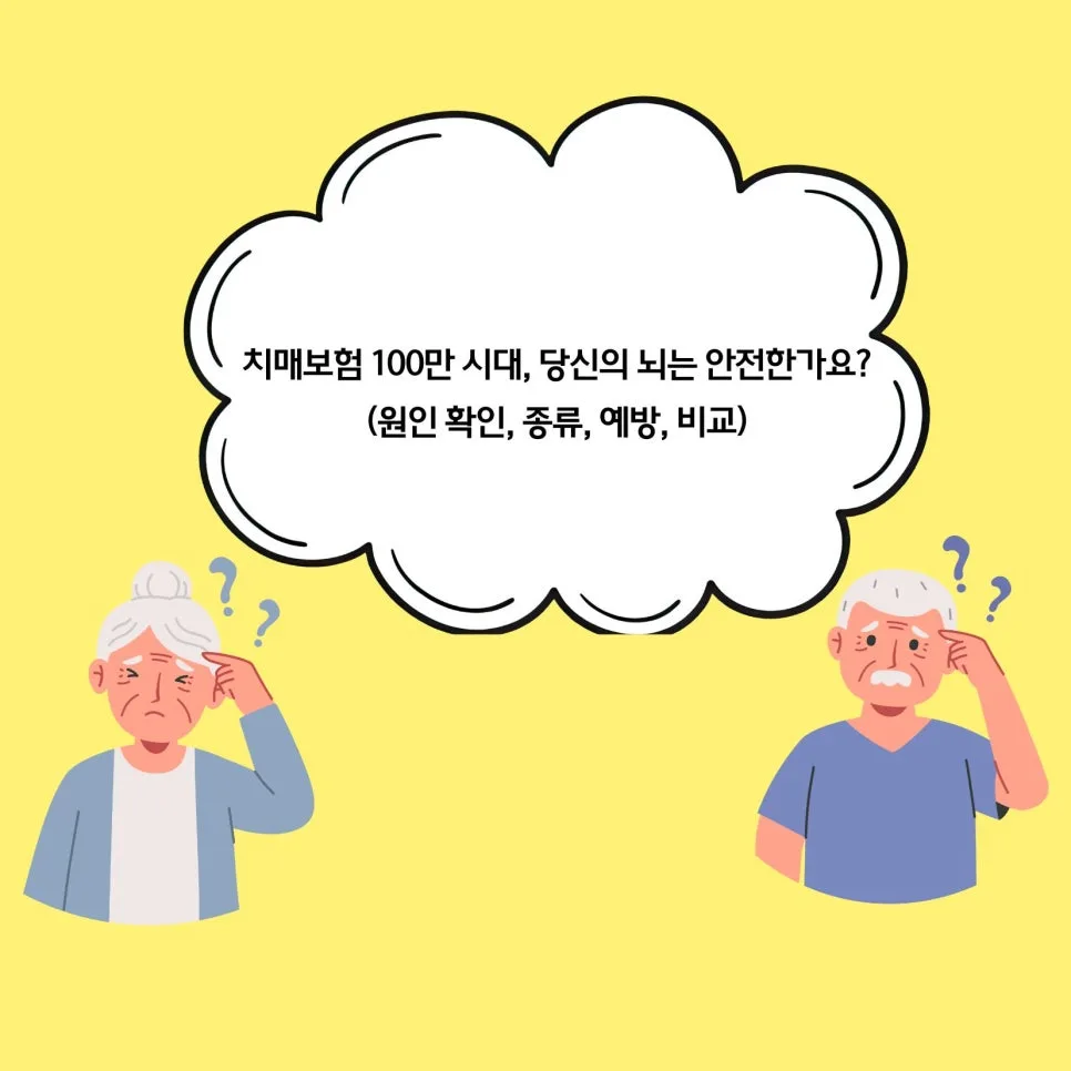 치매 환자 100만 시대, 뇌 건강 지키는 방법 2026