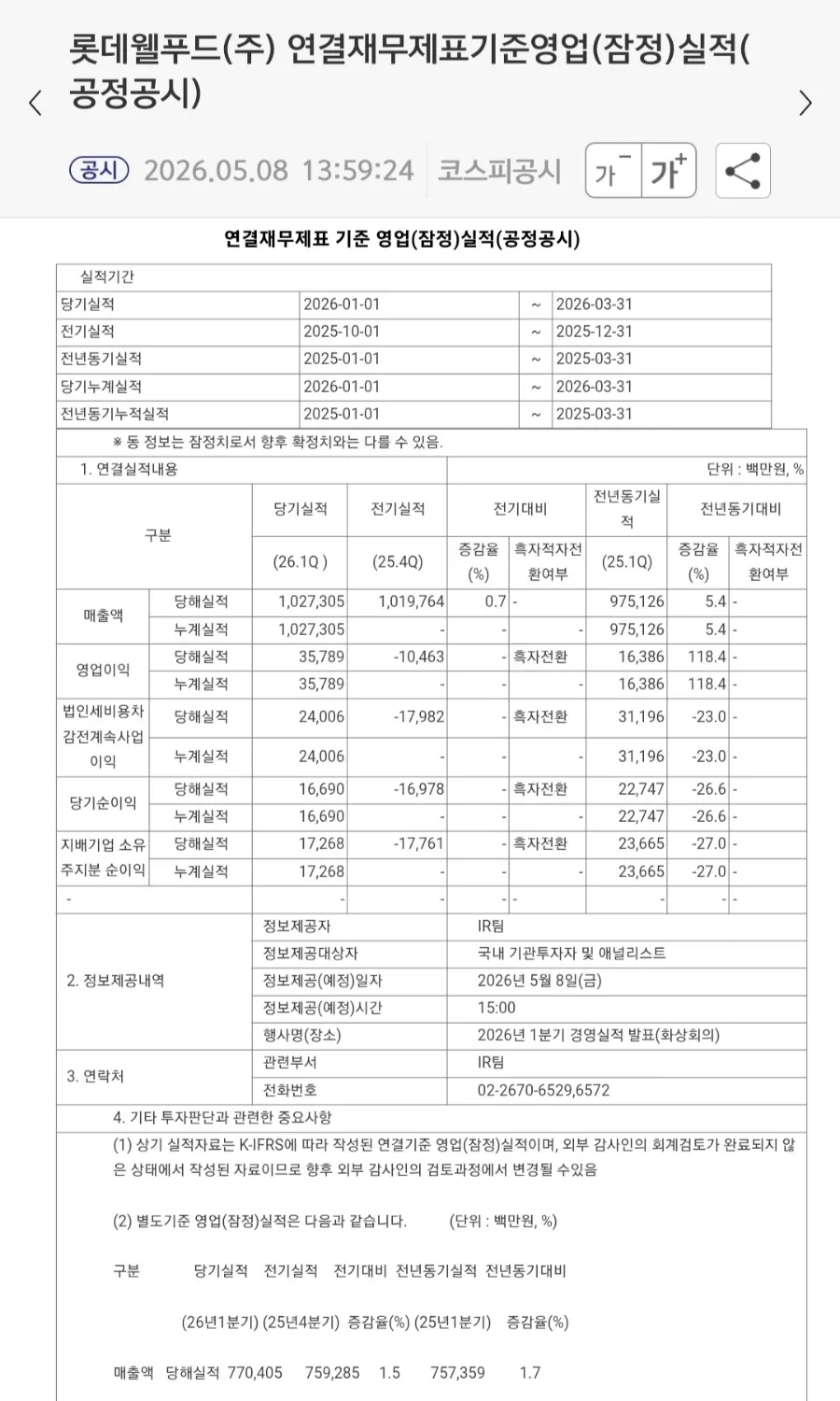 롯데웰푸드 주가 전망: 2026년 실적 분석 및 투자 전략 2