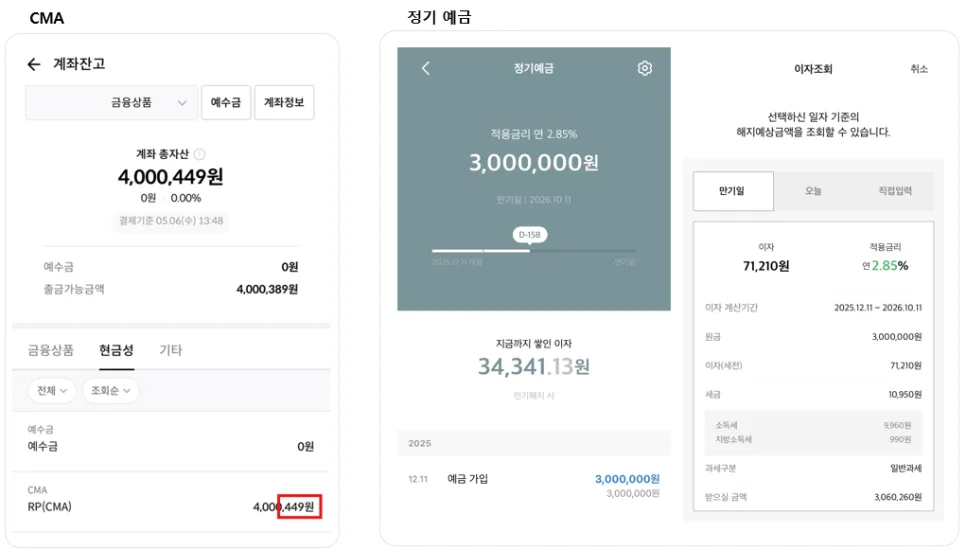 CMA 파킹 통장 활용법 2026: 왕초보도 매일 이자 받는 비결