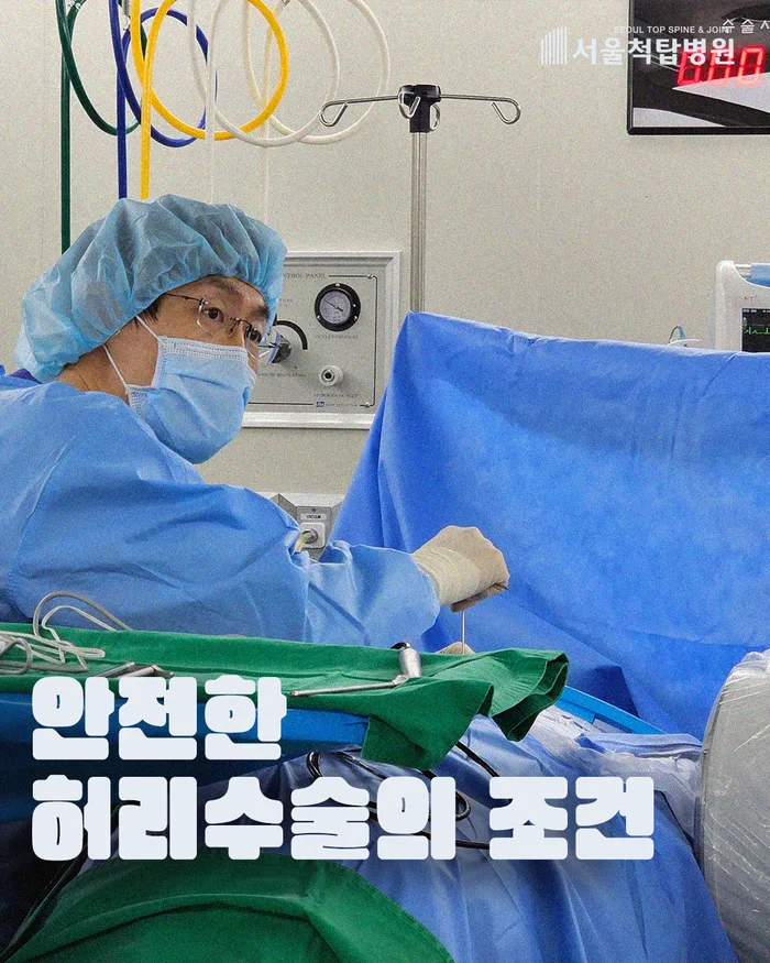 허리 수술 안전 조건 5가지: 2026년 최신 가이드