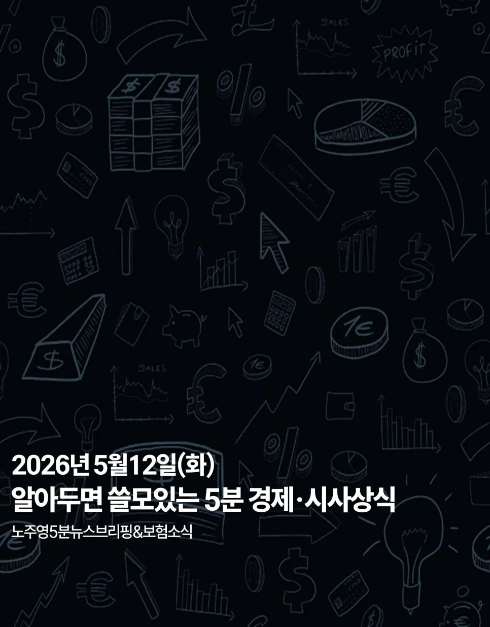 보험 상식 9가지 마스터: 2026년 실손보험부터 비과세 저축까지