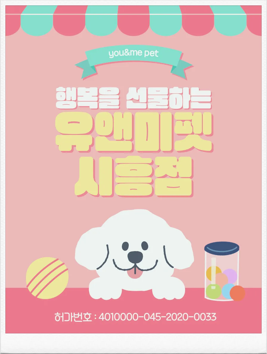하남 폼스키 분양 비교 후기: 유앤미펫 선택 이유 2026