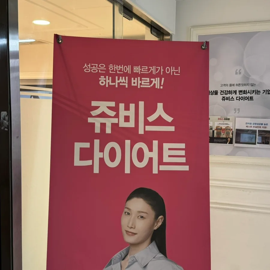 쥬비스 다이어트 3주차 후기: 공덕pt 병행 효과와 식단 솔루션 2026