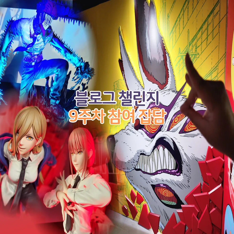 체인소맨 전시회 2026: 홍대 덕스 후기, 예매 팁, 특전 완벽 정리