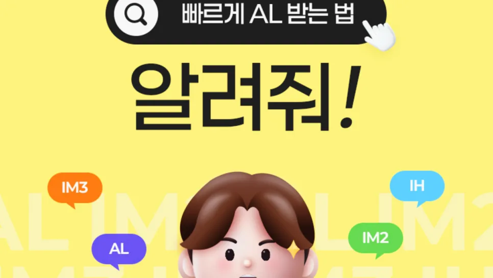 대기업 영어회화 OPIc IH 이상 필요할까? 2026년 채용 기준 총정리