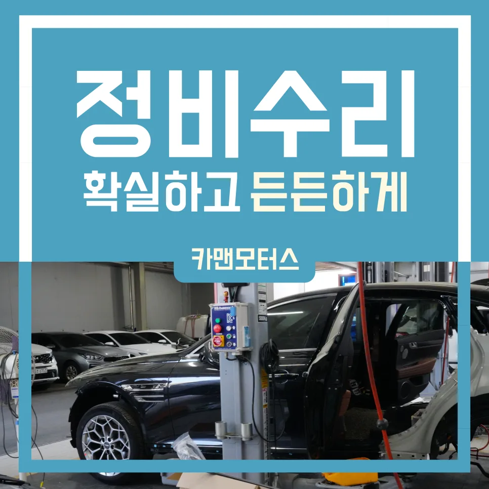 대구 동구 차량 정비 2026: 장마철 안전 운전 필수 점검 가이드