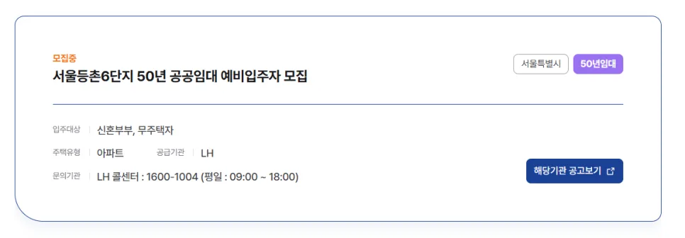 서울 등촌6단지 공공임대 2026년 모집 조건 및 신청 방법 총정리