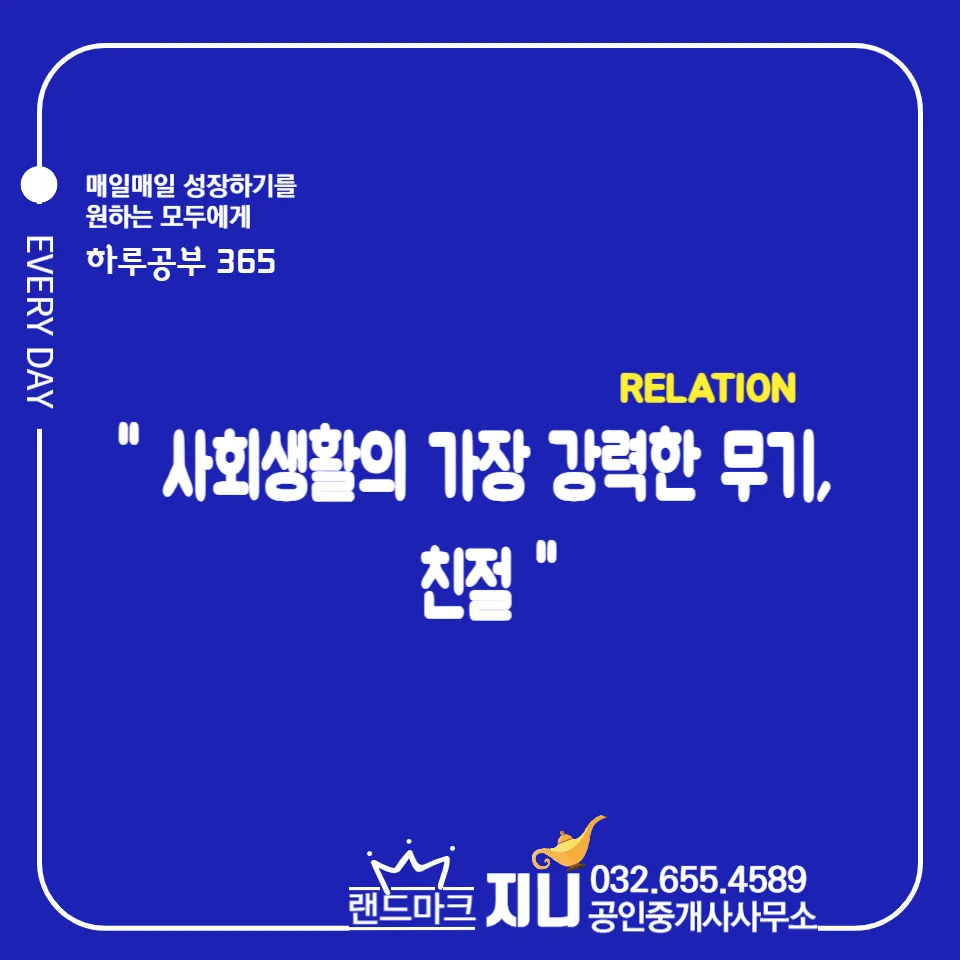 이기적 이타주의자란? 2026년 사회생활 친절의 힘 활용법