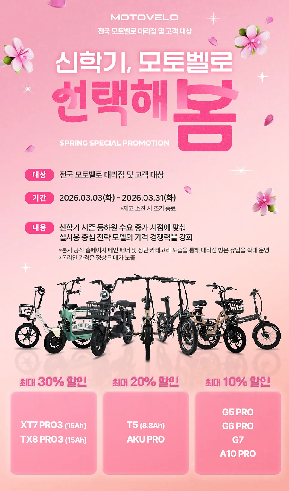 모토벨로 전기자전거 신학기 할인 최대 30% 2026년 총정리