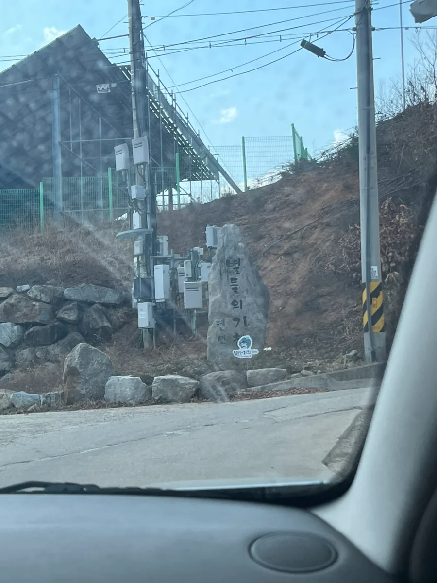 인제 자작나무숲길 펜션, 별들의기침 1호실 숙박 후기 (2026) 3