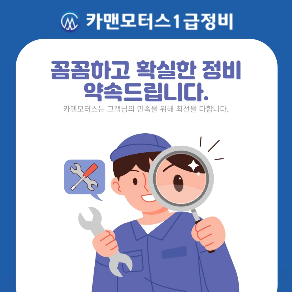 대구 동구 카센터: 2026년 믿을 수 있는 정비소 선택 가이드