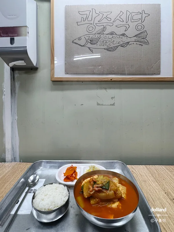 동묘역 동태탕 맛집 광주식당 2026년 방문 후기: 가격 & 맛 분석