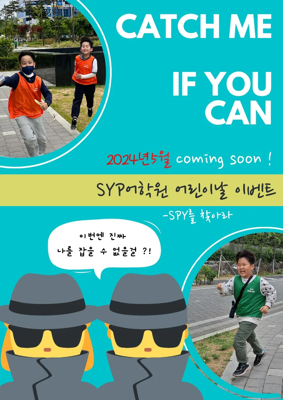 어린이날 영어 스파이 찾기 2026: SYP 어학원 특별 이벤트