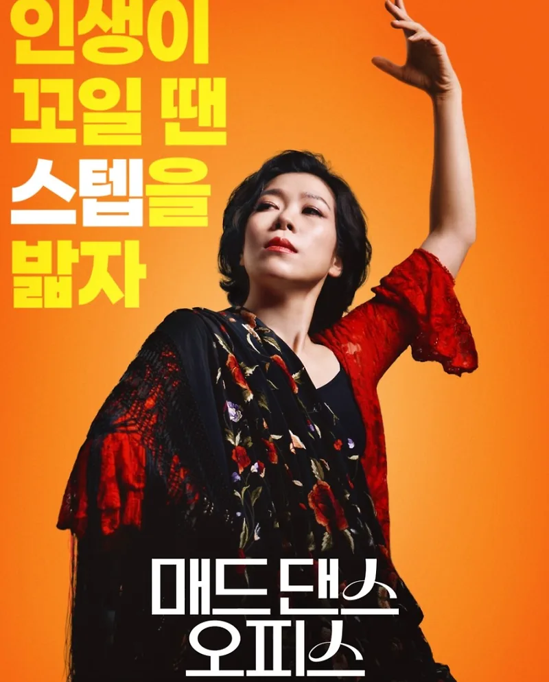 매드 댄스 오피스 흥행 비결 2026: 픽사 제치고 1위한 이유 분석
