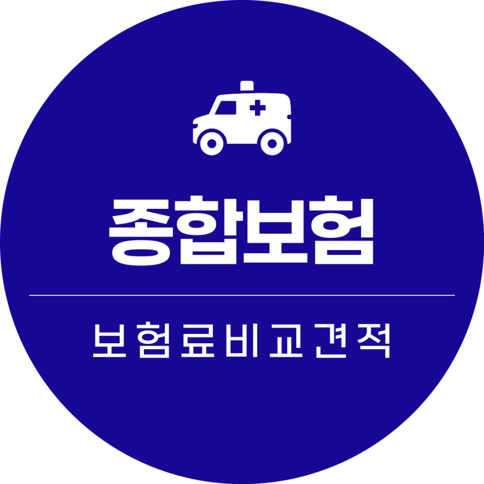 50대 부부 종합보험 실비, 가성비 구성 및 보장 강화 전략 2026