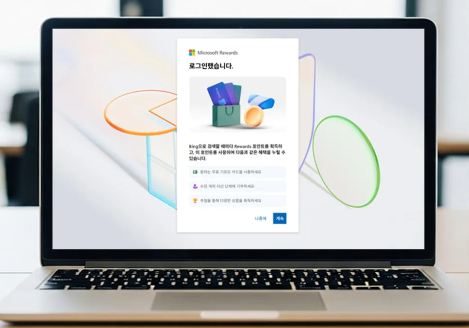 MS 리워드: 검색만 해도 선물 받는 비법 2026