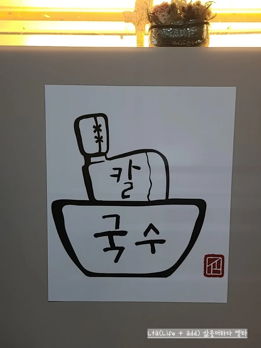 시흥 배곧 칼국수 맛집 칼스토랑 2026년 방문 후기 및 주차 정보
