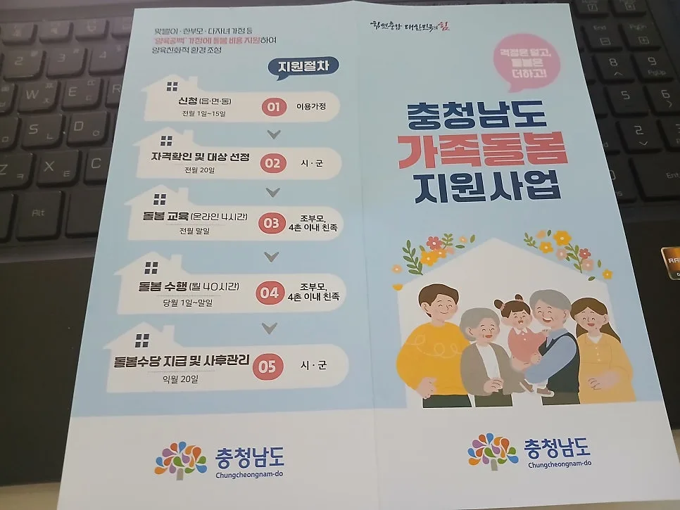 충남 가족돌봄 지원 2026: 신청 자격 및 30만원 받는 법