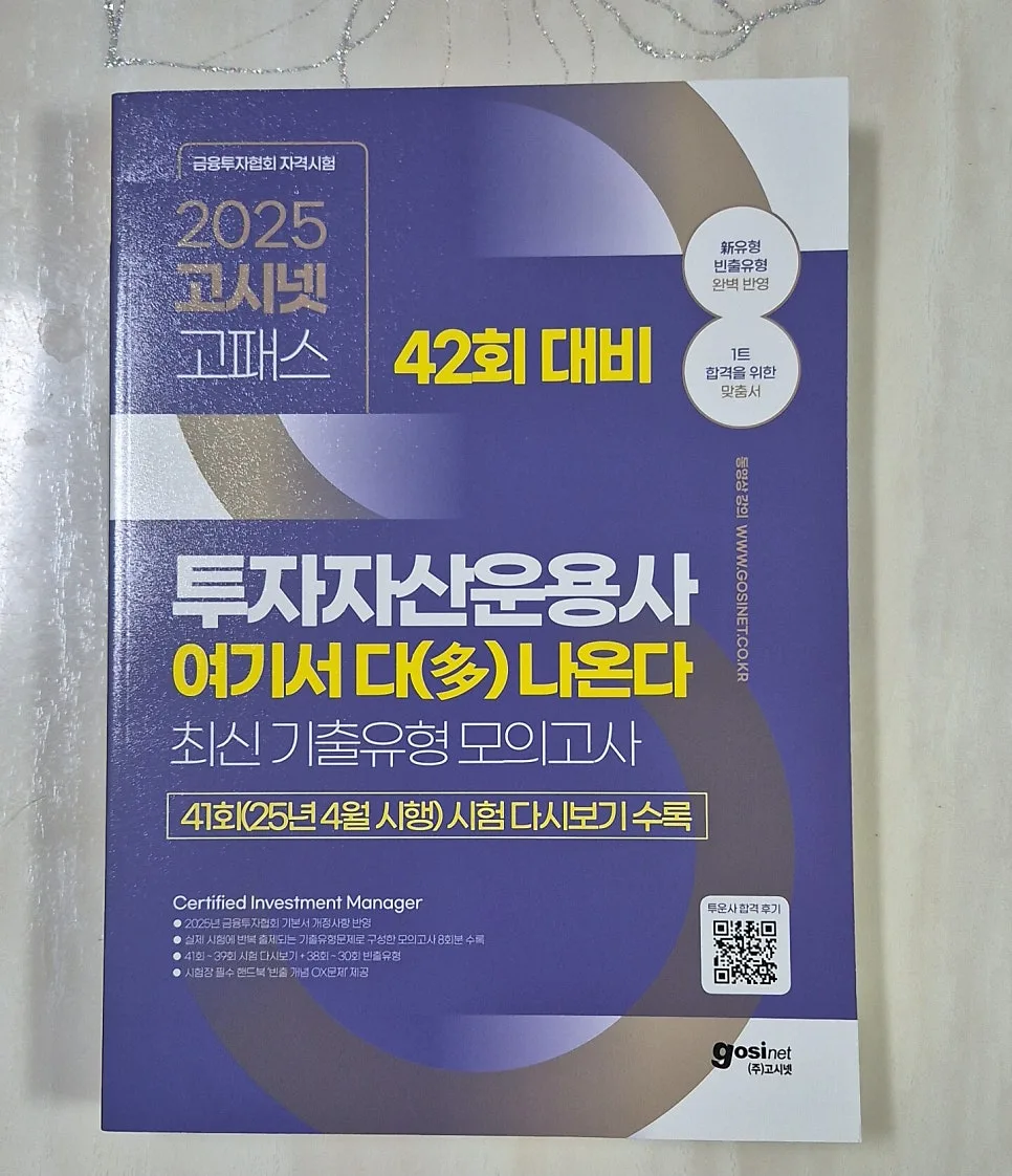 투자자산운용사 독학 합격 전략 2026: 교재 선택부터 공부법까지