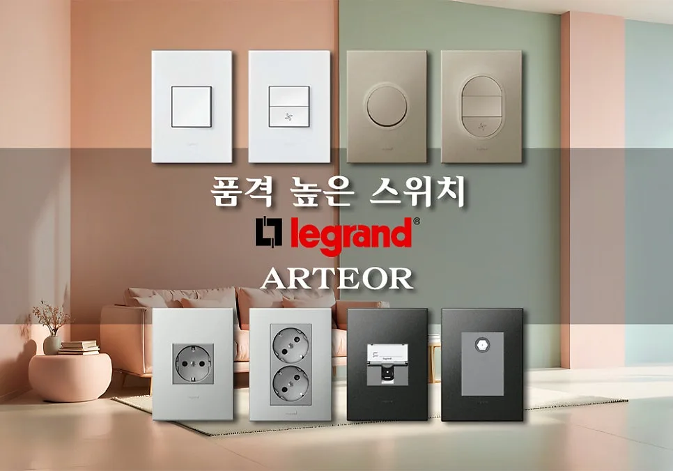 Legrand Arteor Round Switches: 5 Colors for Chic 2026 Interiors 2
