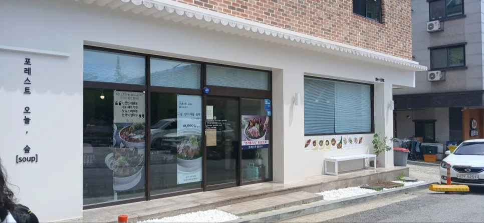 탕정 쌀국수 맛집 2026: 포레스트오늘숲 솔직 후기 2