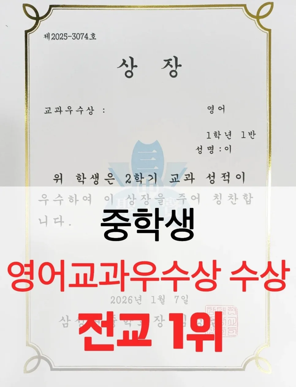 중학생 전교 1등 영어 비결 2026: SYP어학원 수상 경험 분석