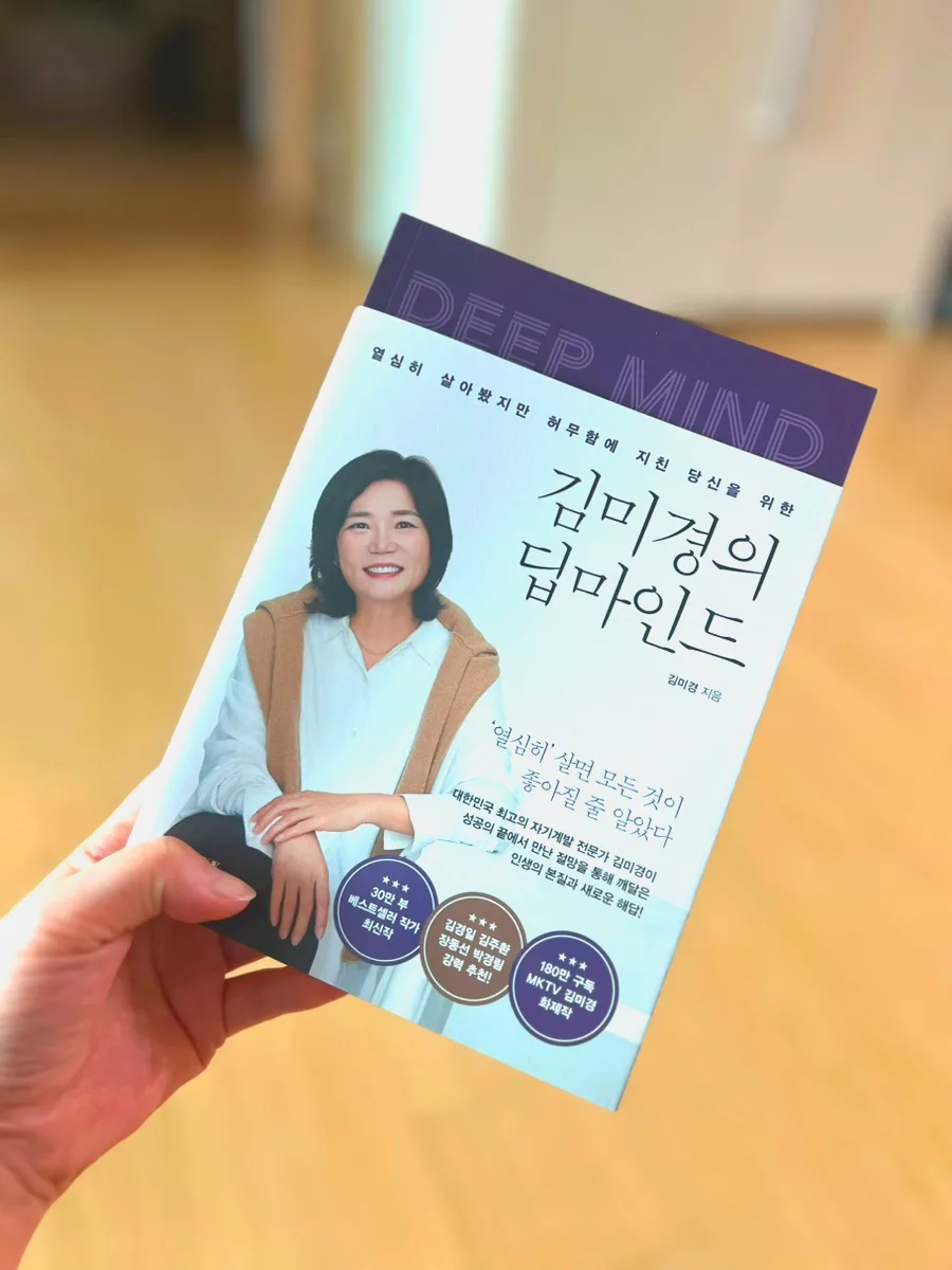 김미경 딥마인드 강연 후기 2026: 내면의 힘 찾는 법