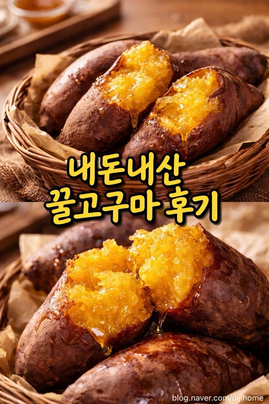 1만 원대 꿀고구마 가성비 끝판왕? 우체국쇼핑 늘해랑 후기 2026