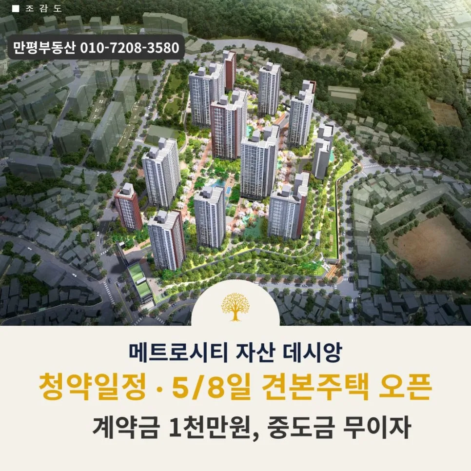 마산 메트로시티 자산 데시앙 2026년 분양 혜택 총정리