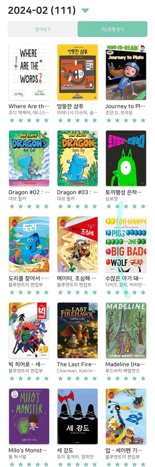 2026년 예비 초등생 필독서: 한글/영어 동화책 추천 가이드