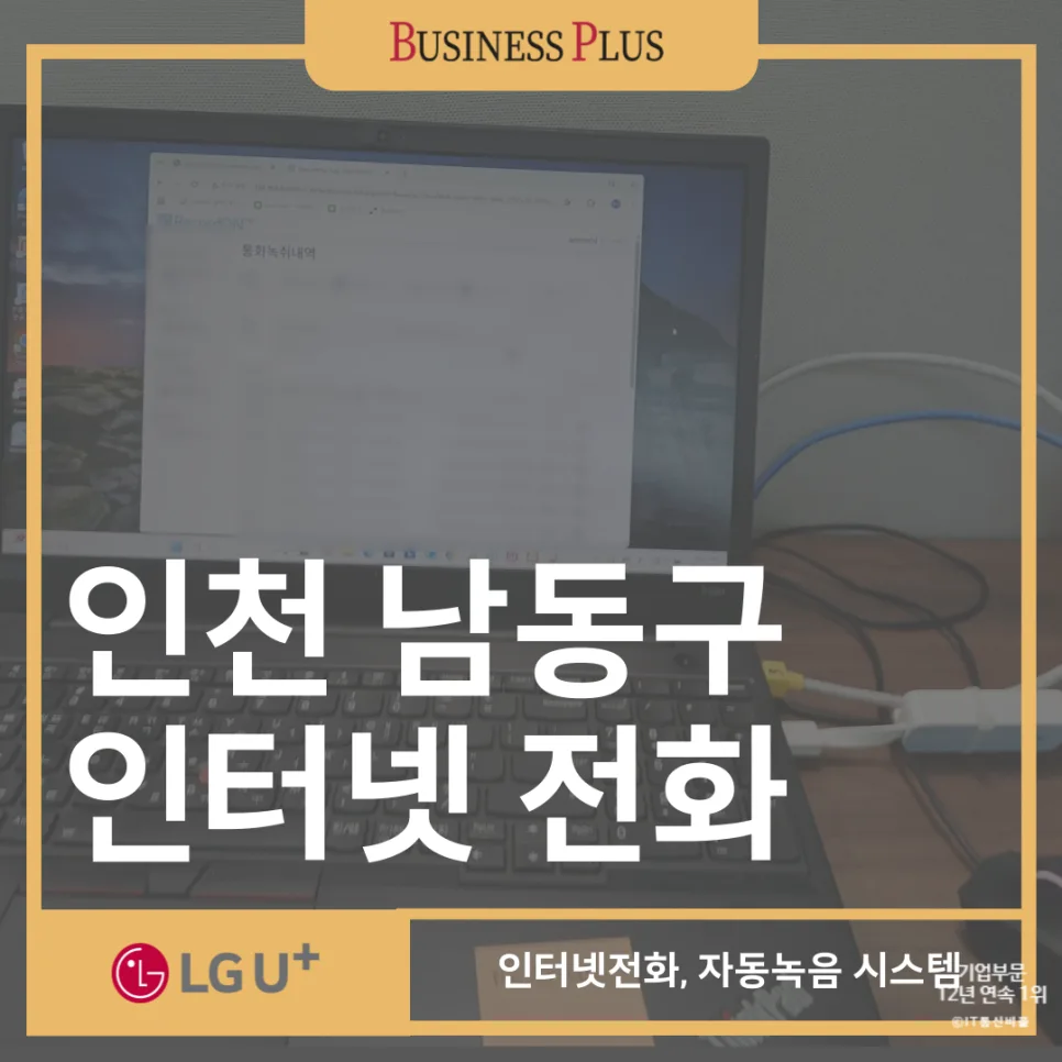 치과 전화 상담 시스템 2026: 레코드온·통화연결음 도입 효과