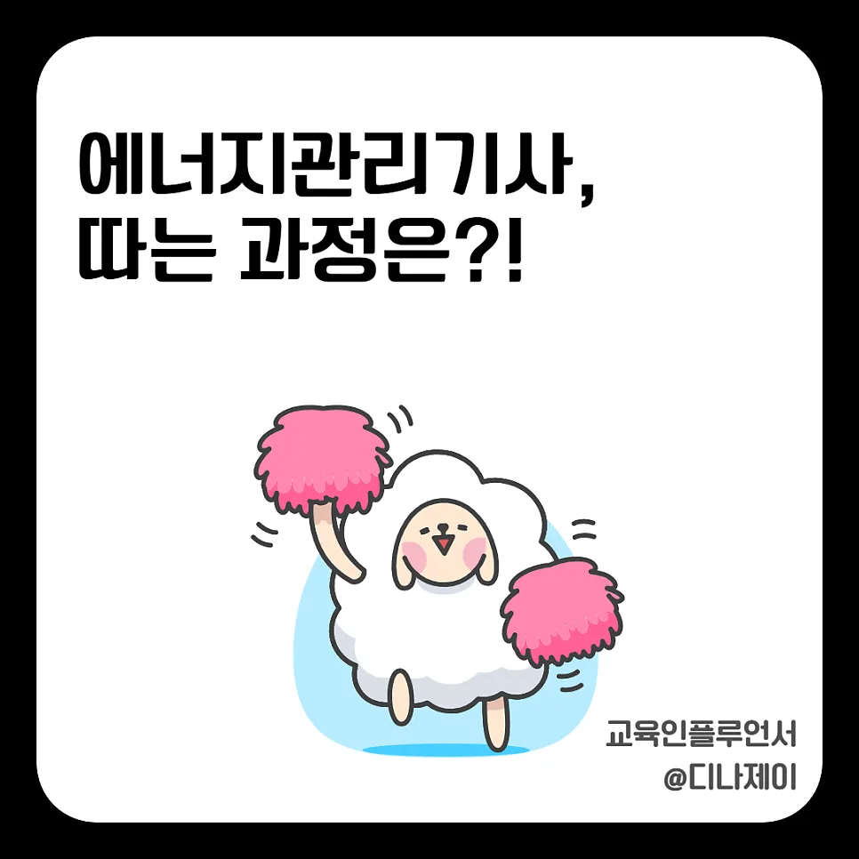 에너지관리기사, 2026년에도 필수? 취업 전망과 합격 전략 총정리