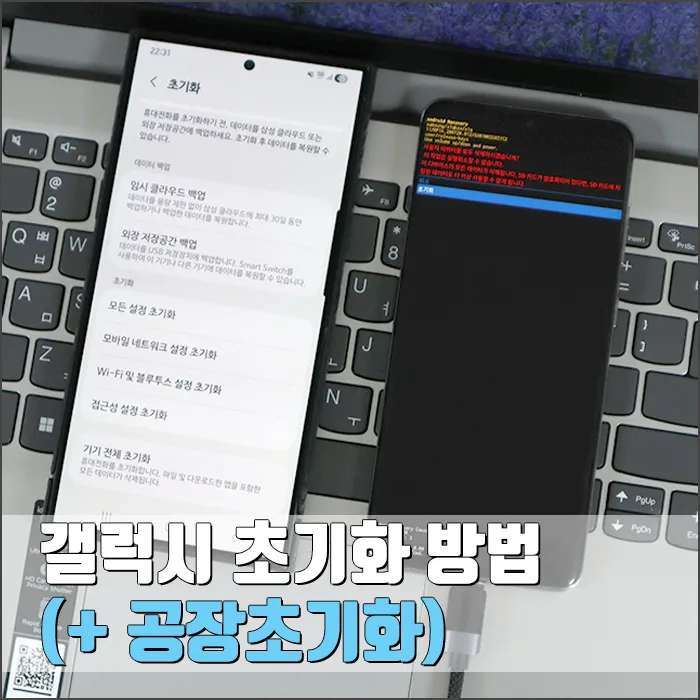 갤럭시 공장초기화 완벽 가이드 2026: 비밀번호 분실 시 해결책