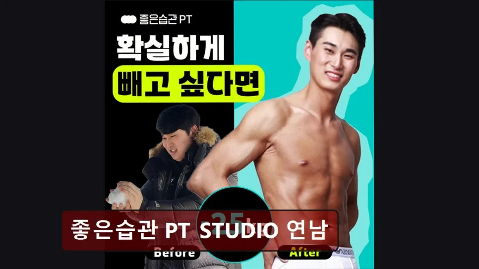 홍대 PT 2026년, 좋은습관 스튜디오 장단점 및 후기 총정리