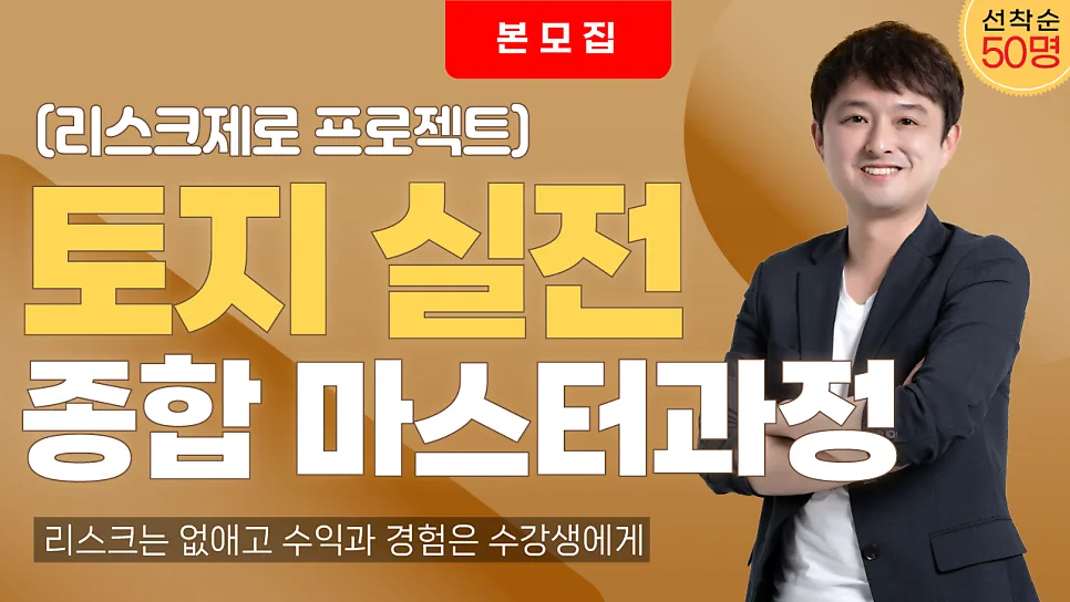 2026년 토지 투자 마스터: 실전 수익 전략 완벽 분석