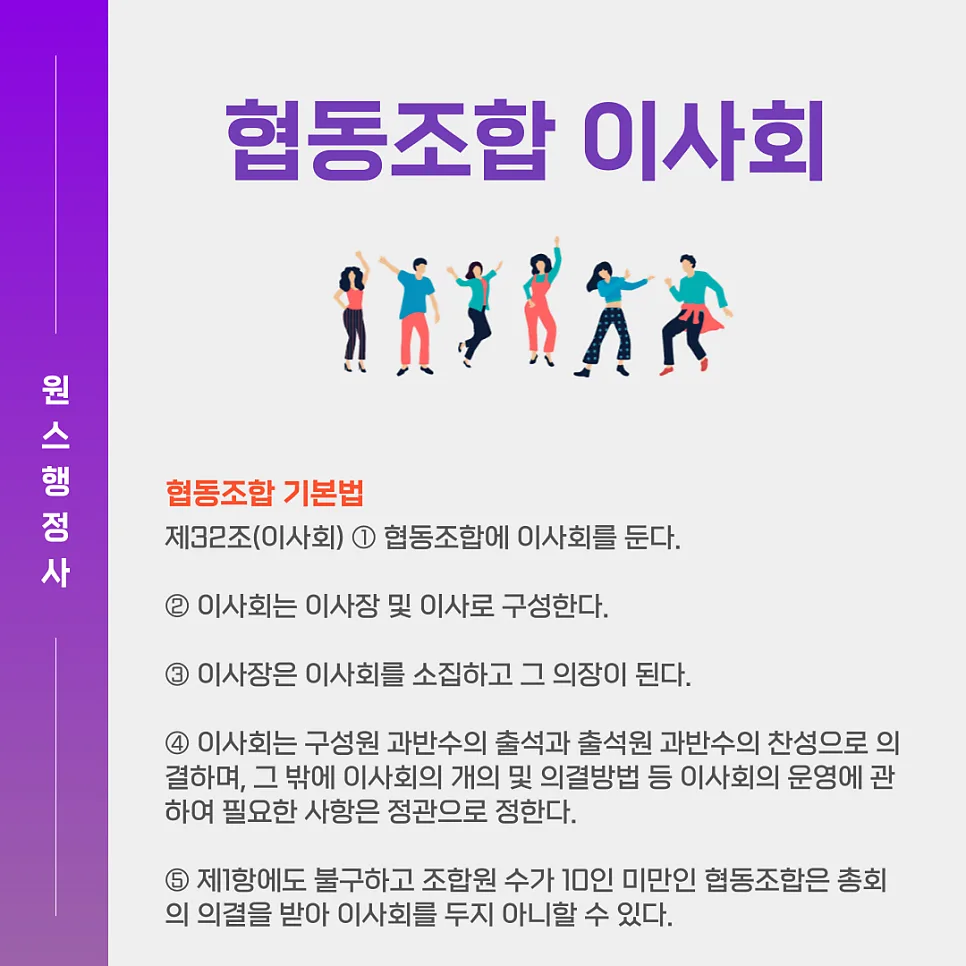 협동조합 이사회 운영 핵심 총정리 (2026년 기준)