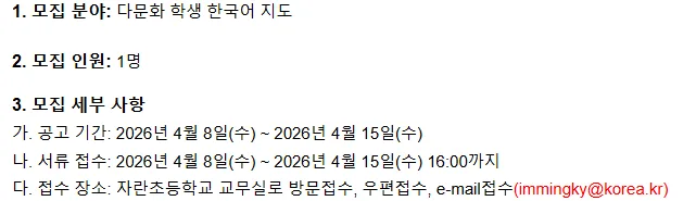 2026년 자란초 한국어 강사 채용: 자격, 일정, 강사료 완벽 정리