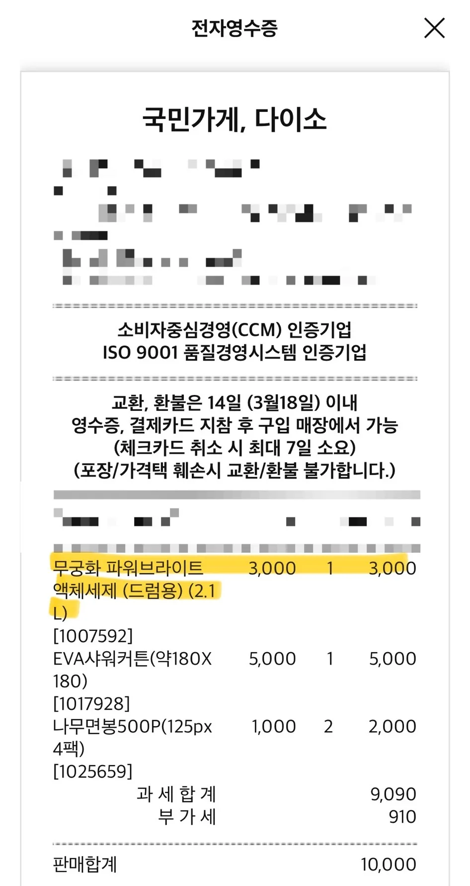 Mugunghwa Power Soda Bubble for White Clothes 2026