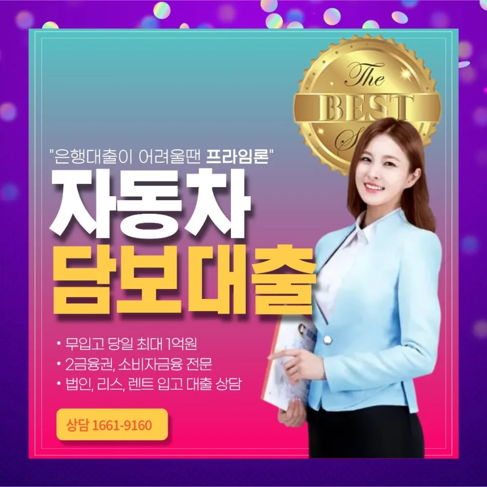 법인 리스차 입고대출 2026: 신용 낮아도 가능한 담보대출 방법
