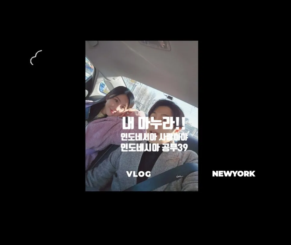 인도네시아 여자친구 마음 사로잡는 로맨틱 표현 10가지 (2026년 최신)