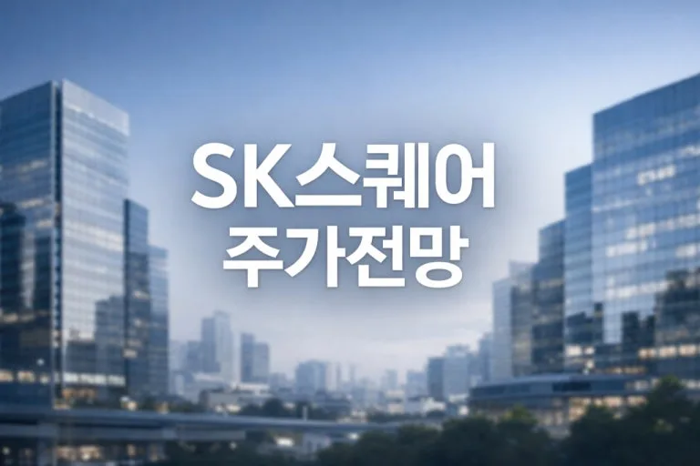 삼성물산·SK스퀘어, 반도체 랠리 다음 타자는? 2026년 투자 전략 2