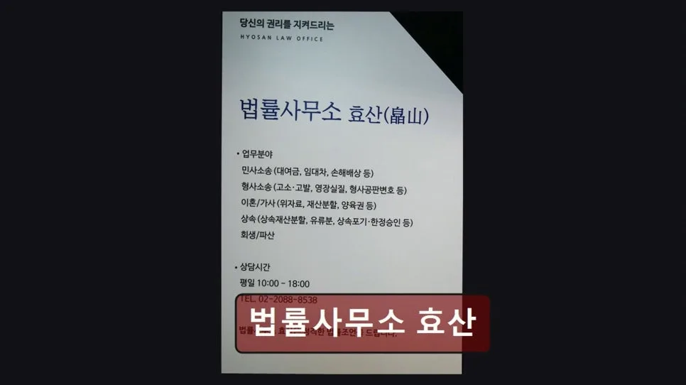 가산디지털단지 법률사무소 효산: 신뢰할 수 있는 법률 상담 2026