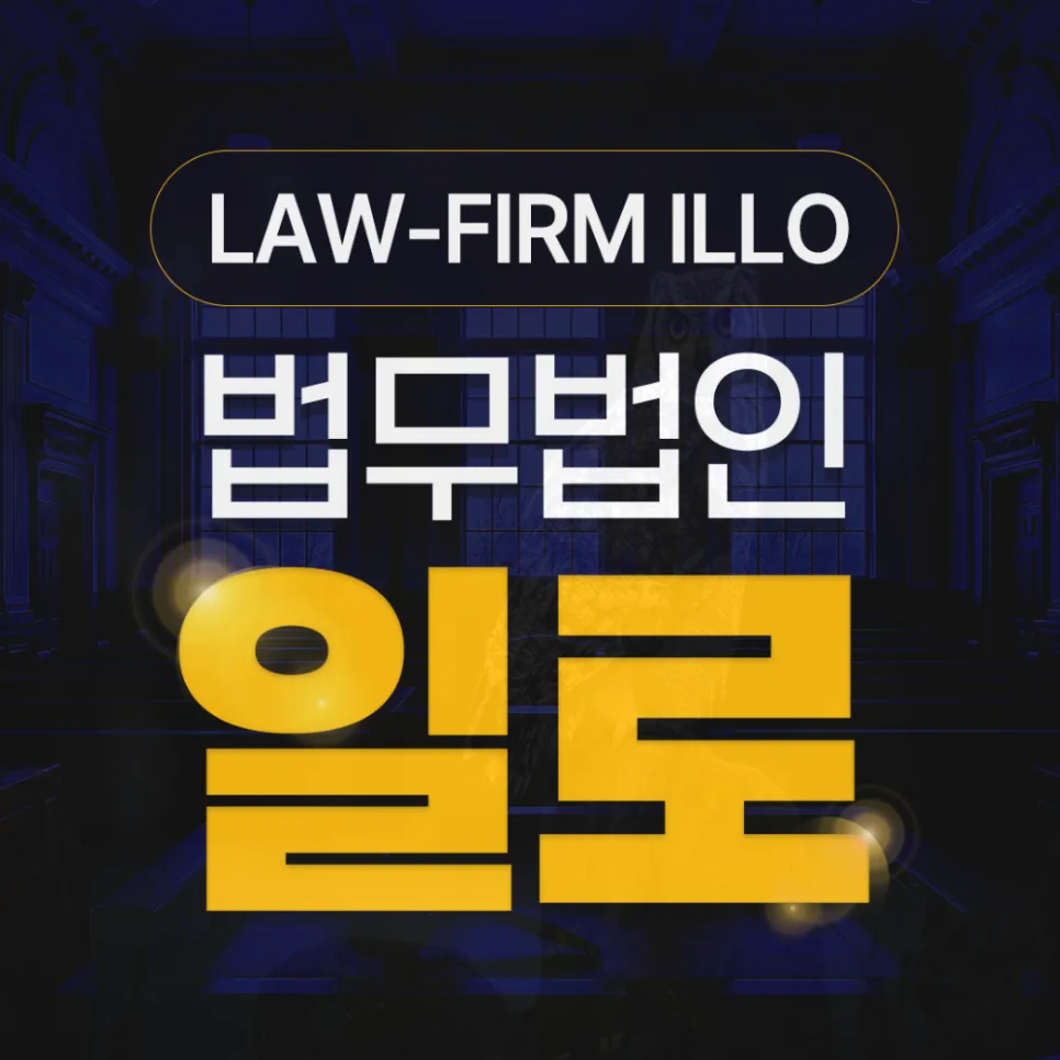 포레니스 지역주택조합 탈퇴, 환불 가능할까? 2026년 법적 검토